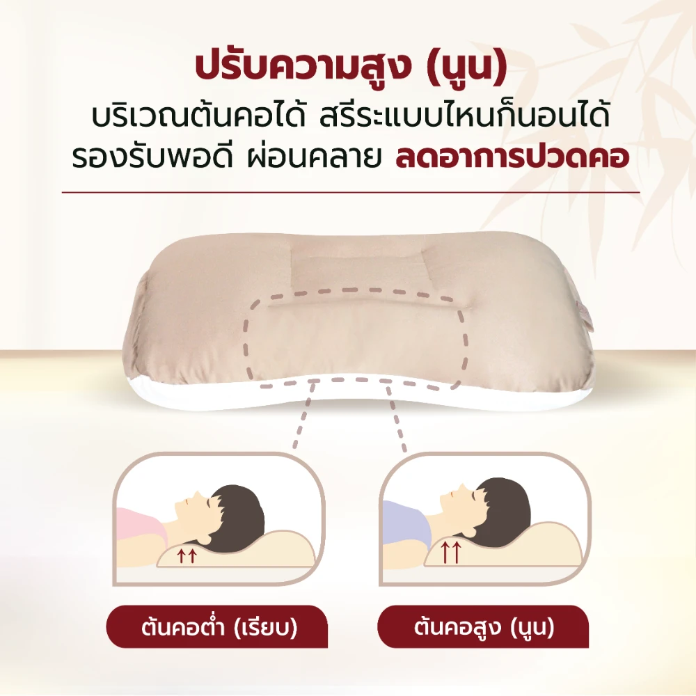 ปรับความสูงต้นคอได้